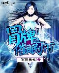 冒牌大英雄全文免费阅读