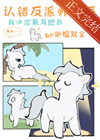 小麒麟认错反派师尊后番外免费阅读