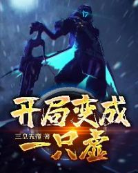 开局变成一只龙